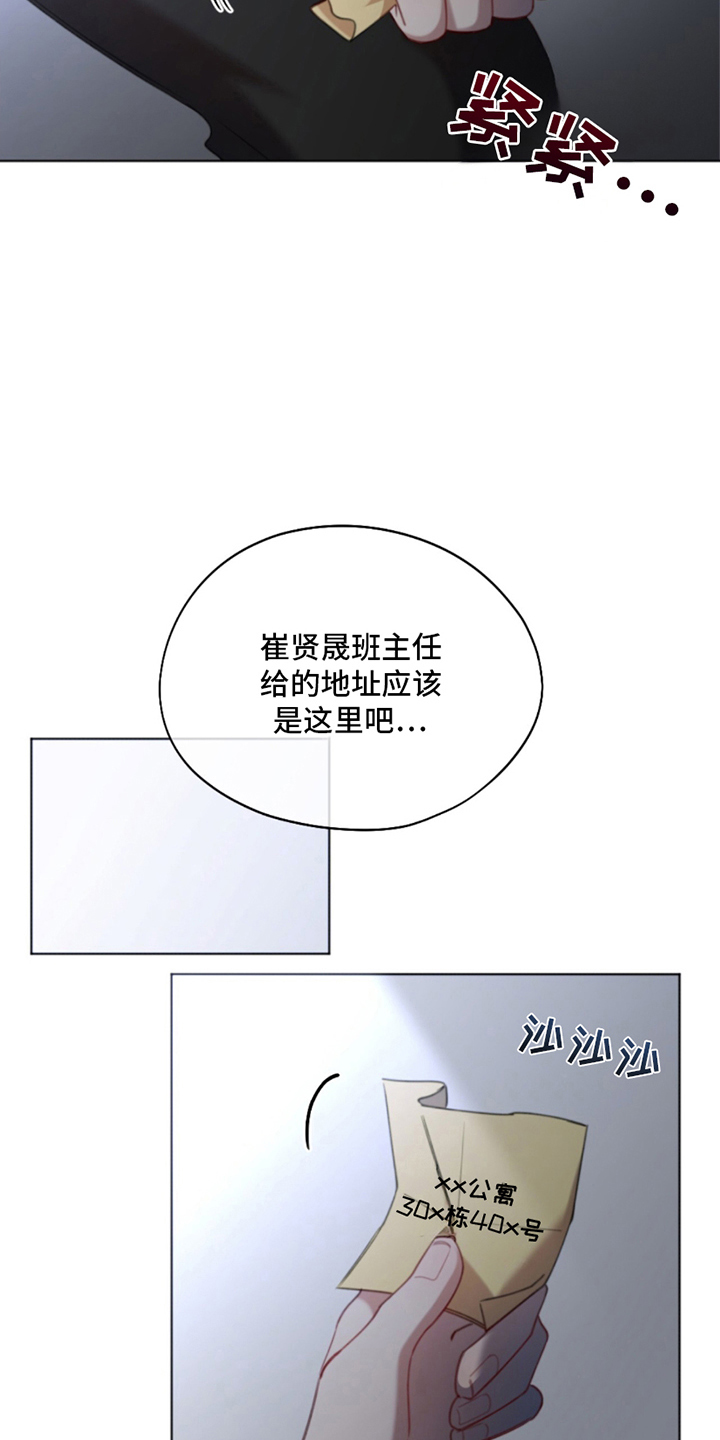 寻找中的救赎漫画,第7话3图