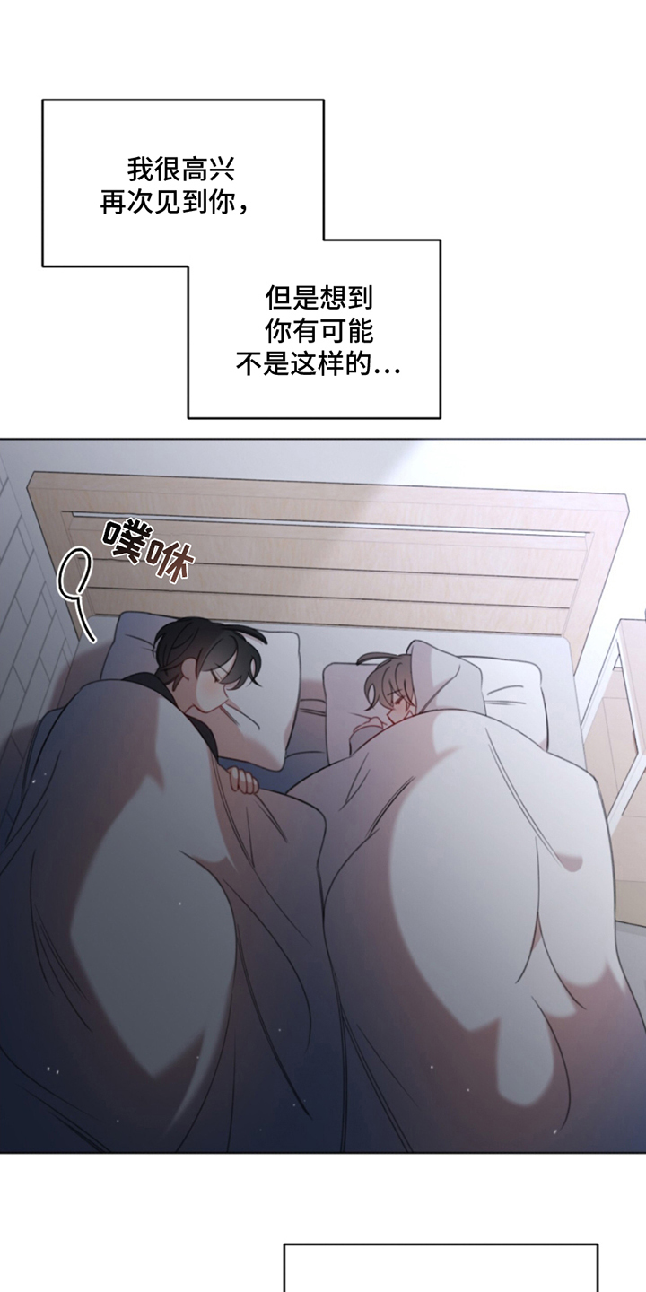 寻找中的救赎漫画,第6话3图