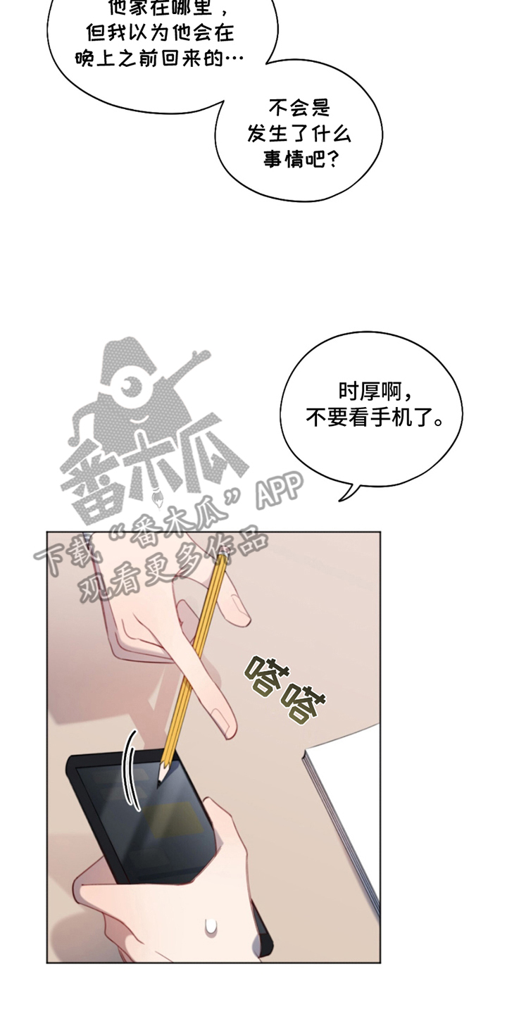 寻找中的救赎漫画,第6话3图