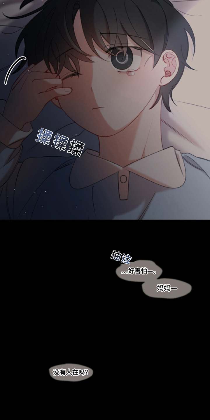 寻找中的救赎漫画,第1话4图