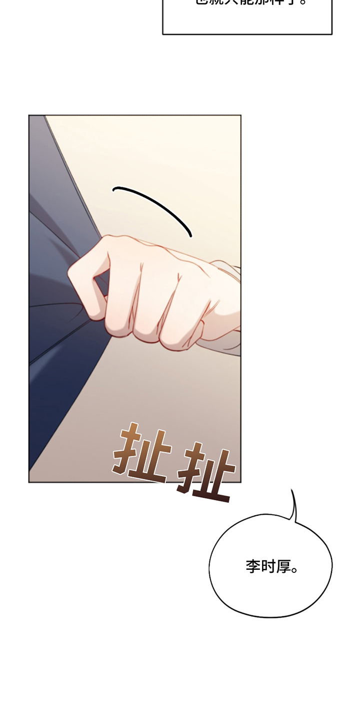 寻找中的救赎漫画,第9话2图