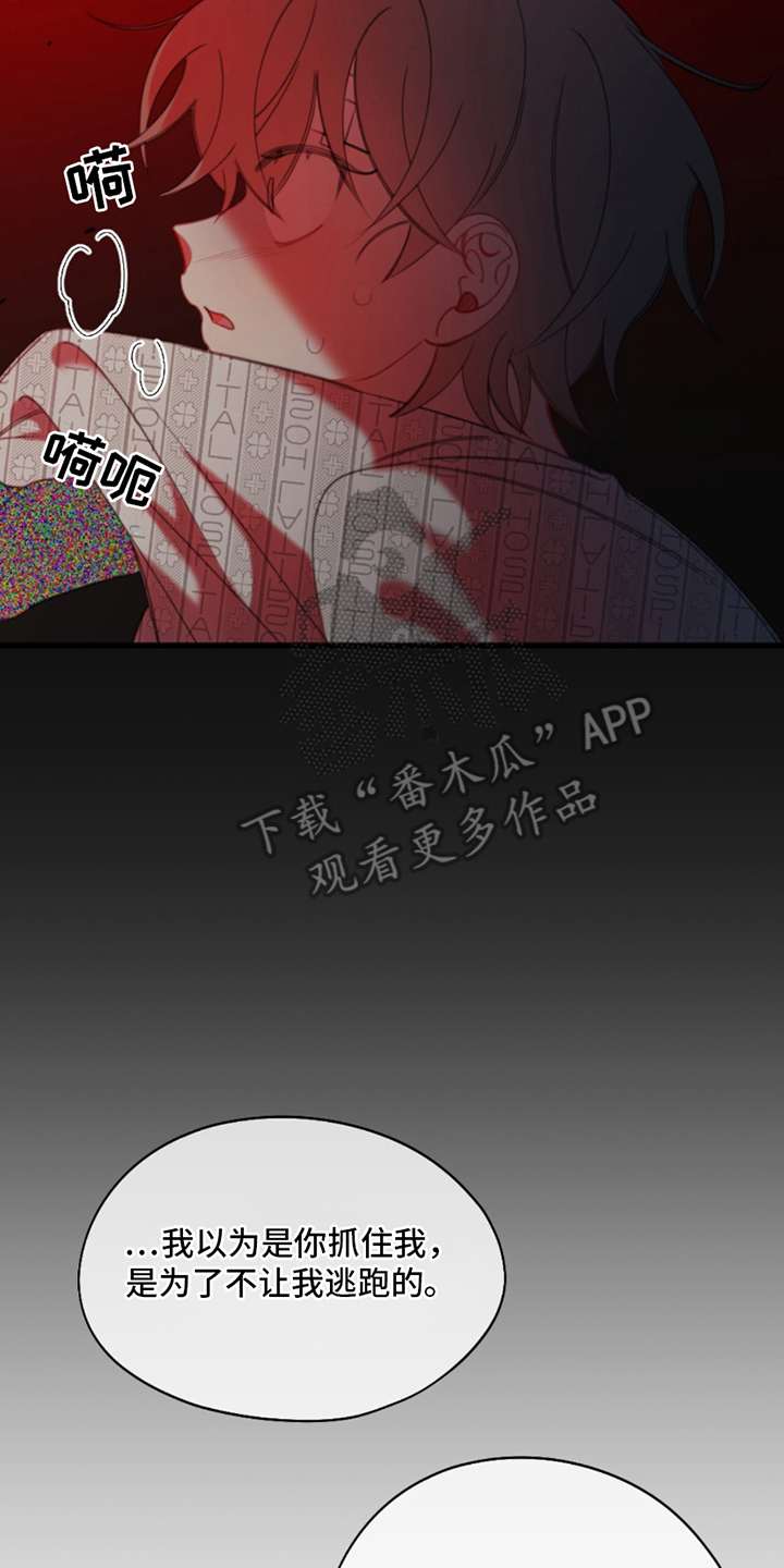 寻找中的救赎漫画,第4话4图