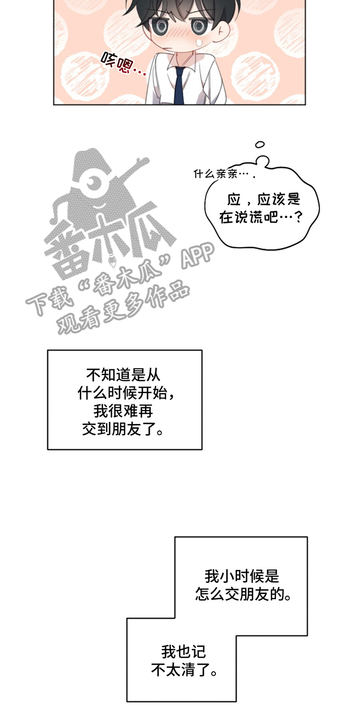 寻找中的救赎漫画,第3话4图