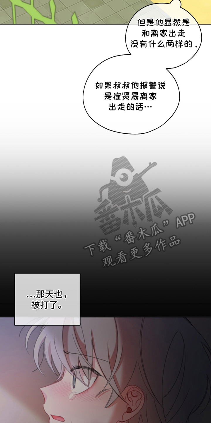 寻找中的救赎漫画,第9话2图