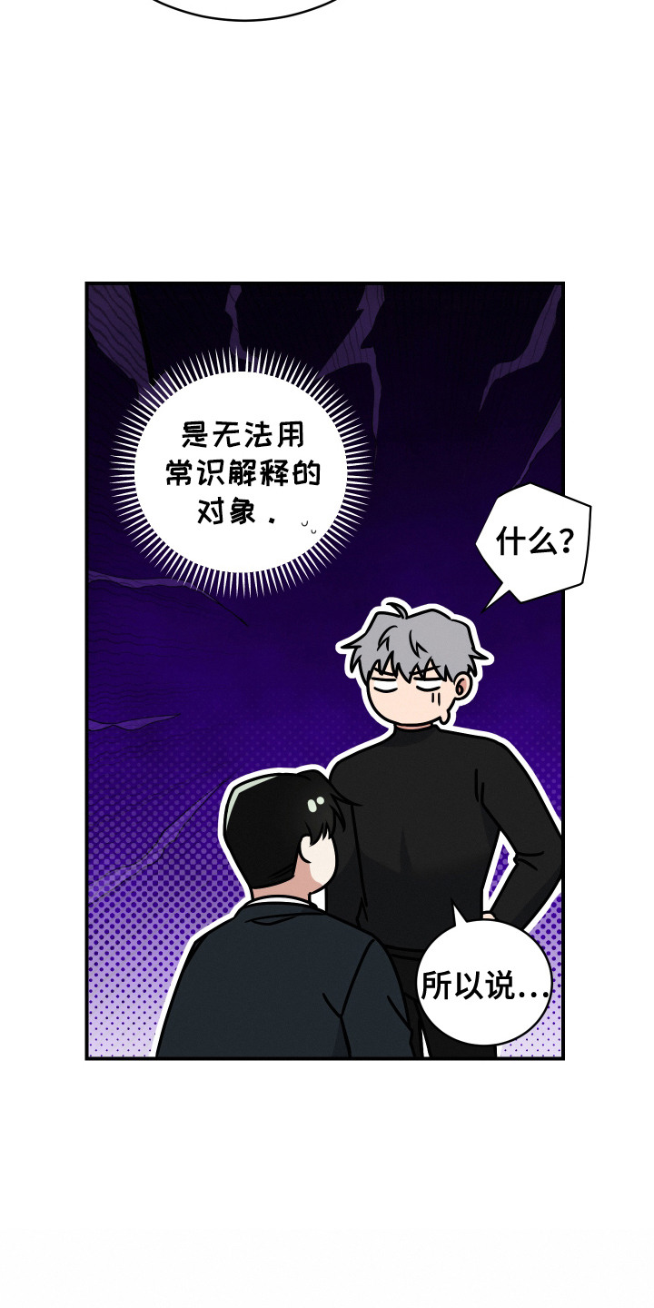 别样搭档漫画,第6话2图