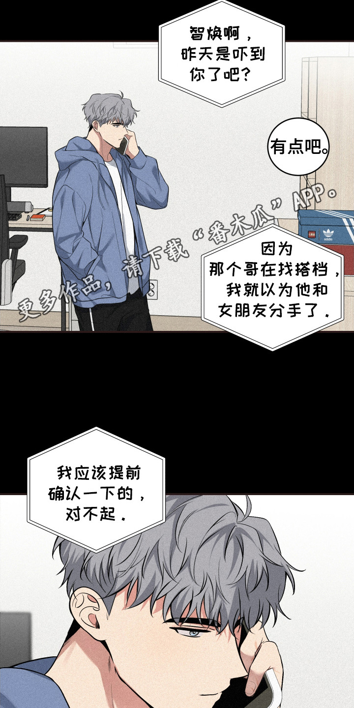 别样搭档漫画,第8话5图