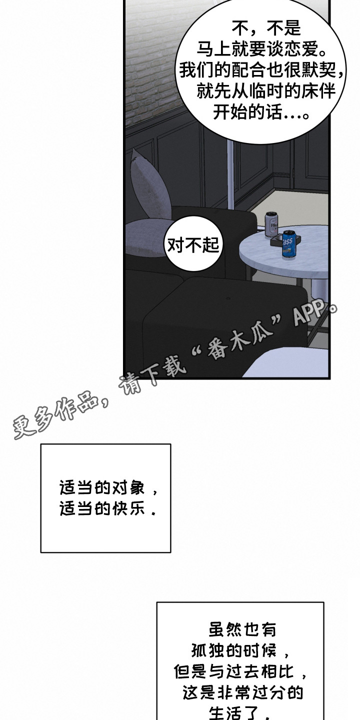 别样搭档漫画,第5话5图