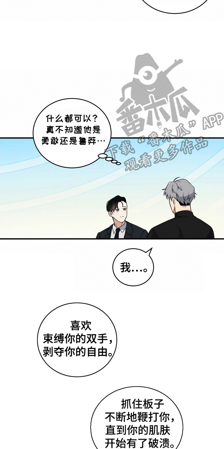 别样搭档漫画,第2话4图