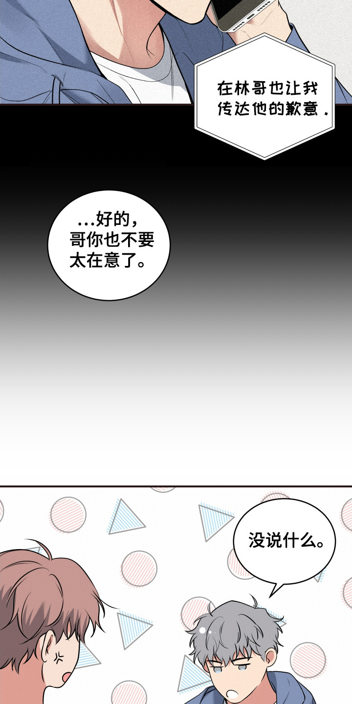 别样搭档漫画,第8话1图