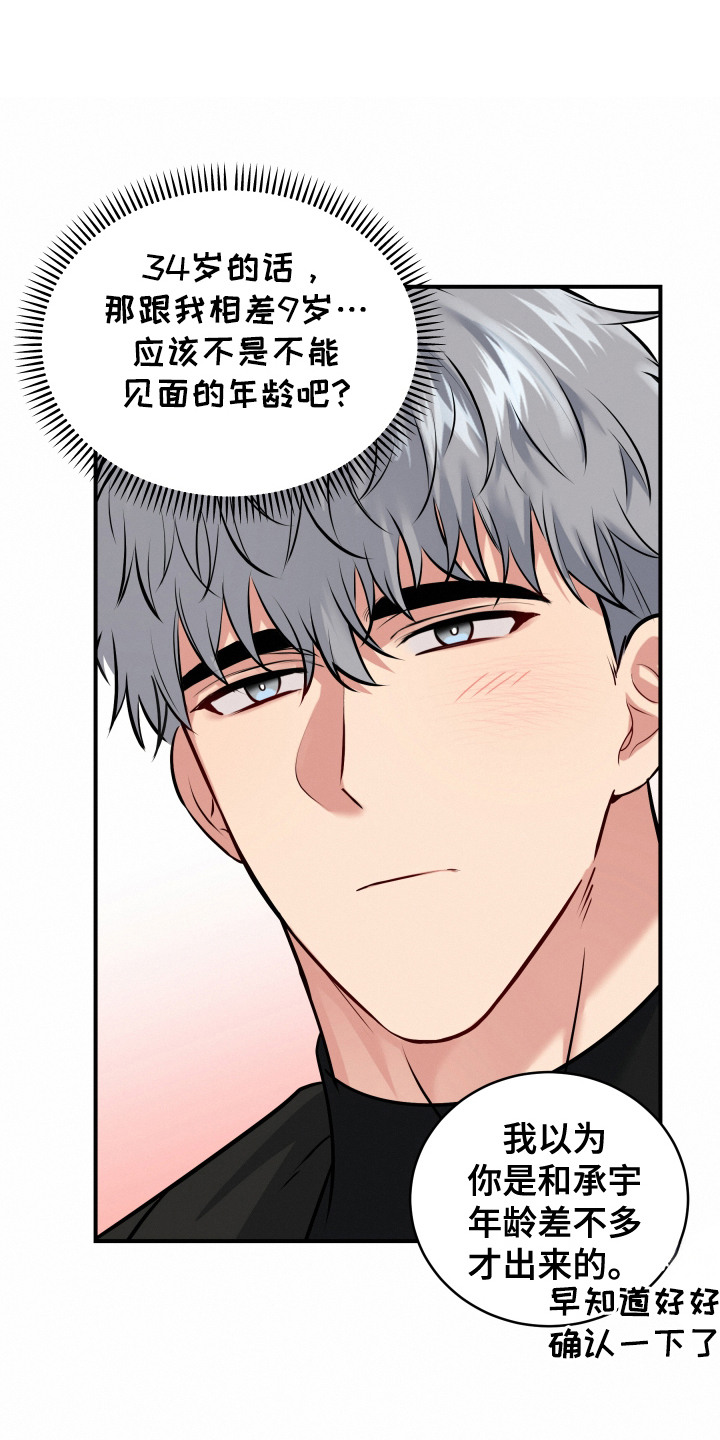 别样搭档漫画,第1话3图