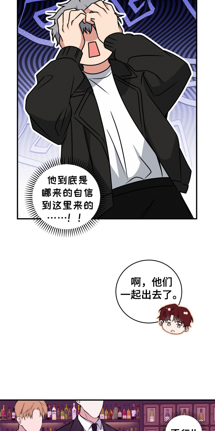 别样搭档漫画,第9话1图