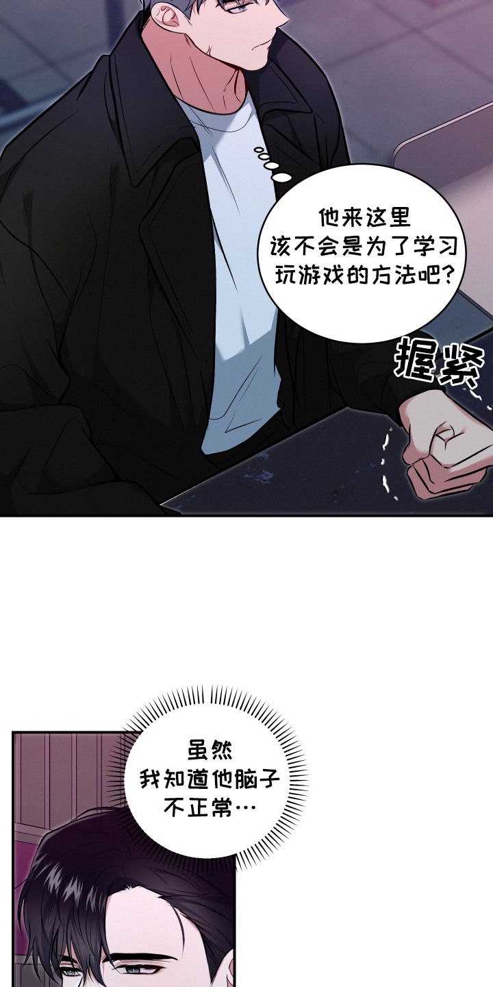 别样搭档漫画,第9话4图