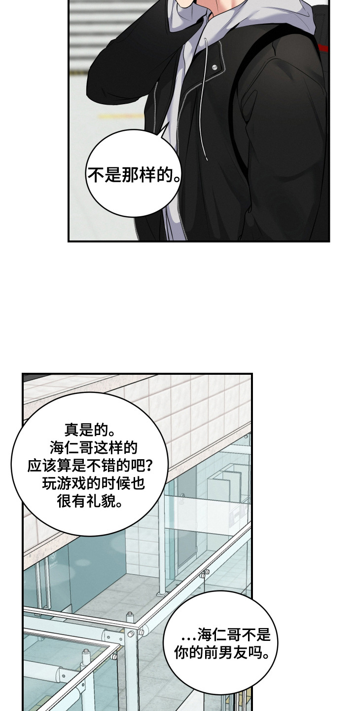 别样搭档漫画,第5话2图