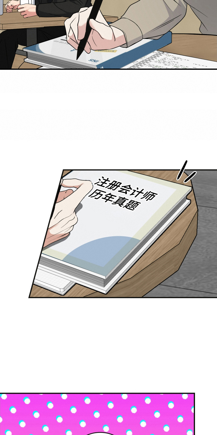 别样搭档漫画,第1话3图