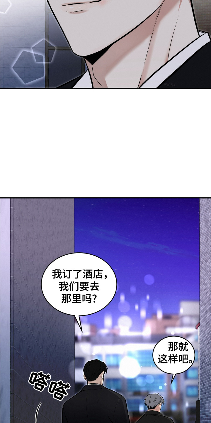 别样搭档漫画,第10话1图