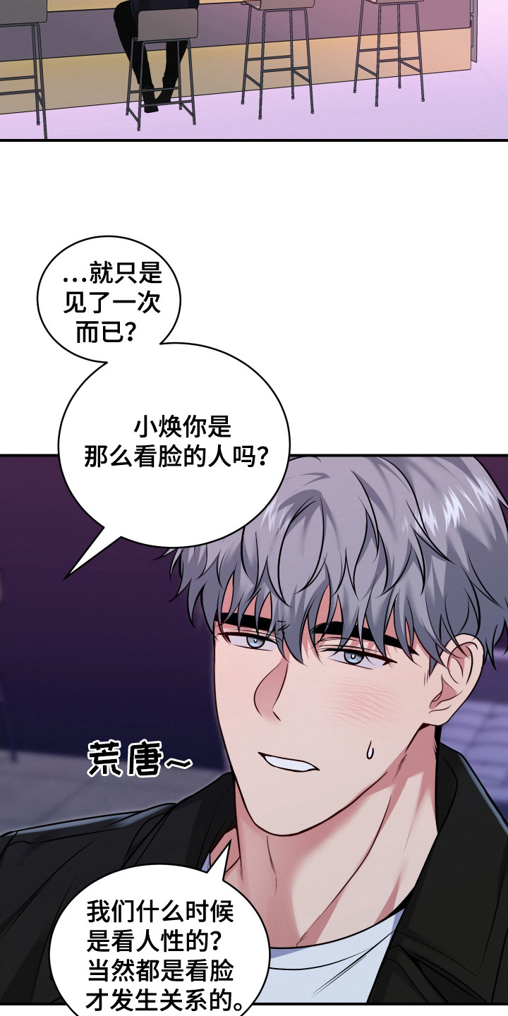 别样搭档漫画,第8话3图