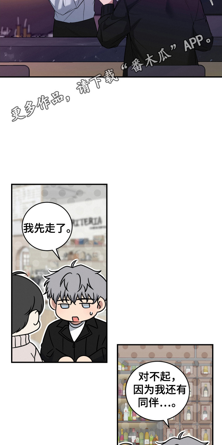 别样搭档漫画,第8话1图