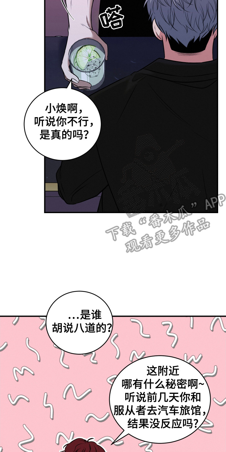 别样搭档漫画,第8话4图