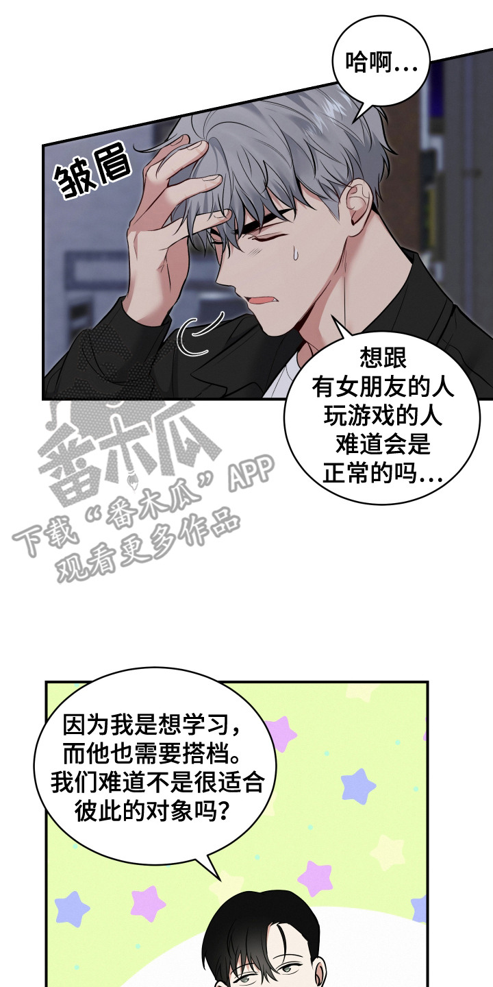 别样搭档漫画,第9话4图