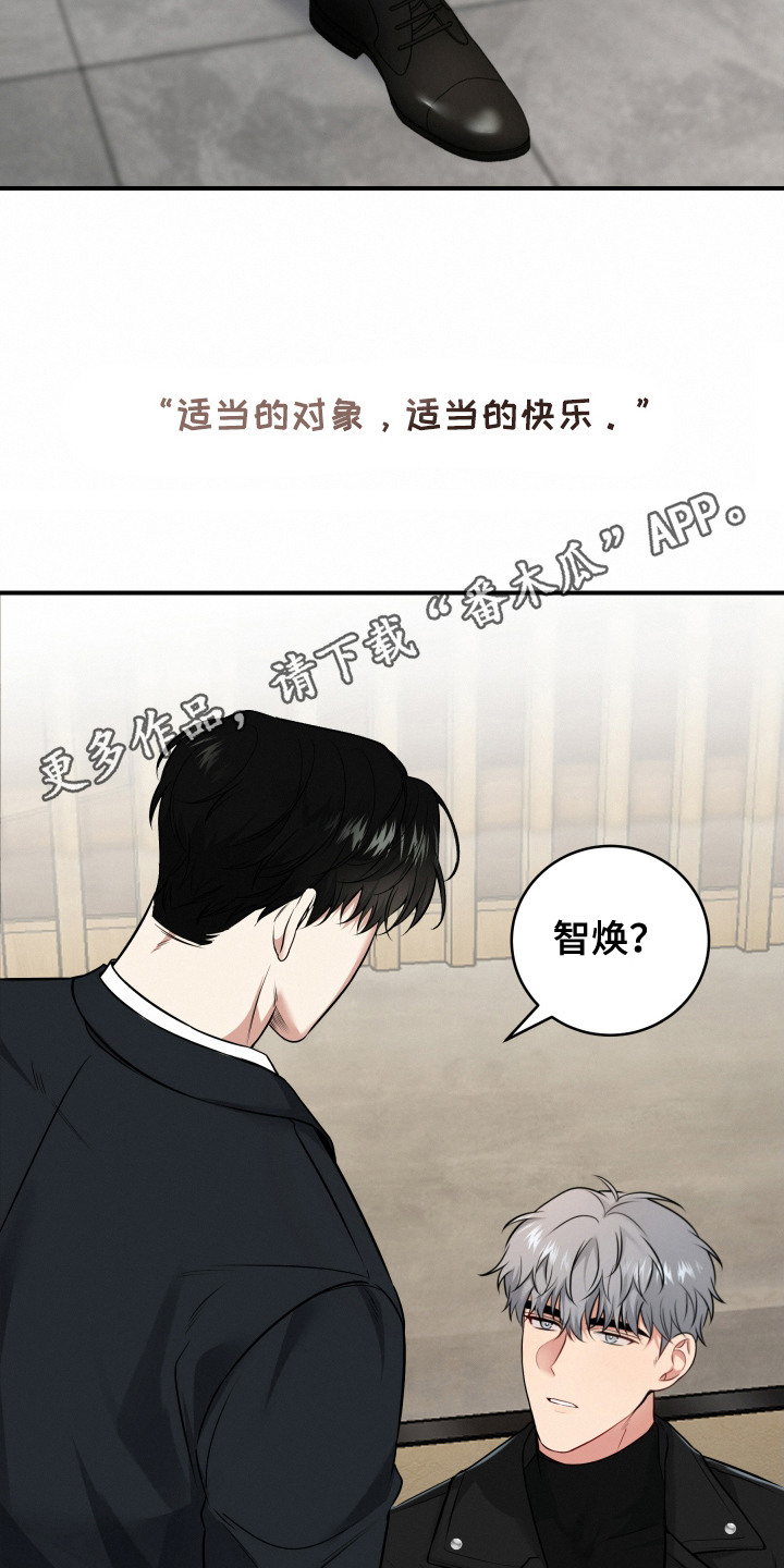 别样搭档漫画,第6话5图