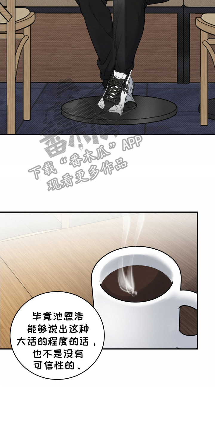 别样搭档漫画,第5话5图