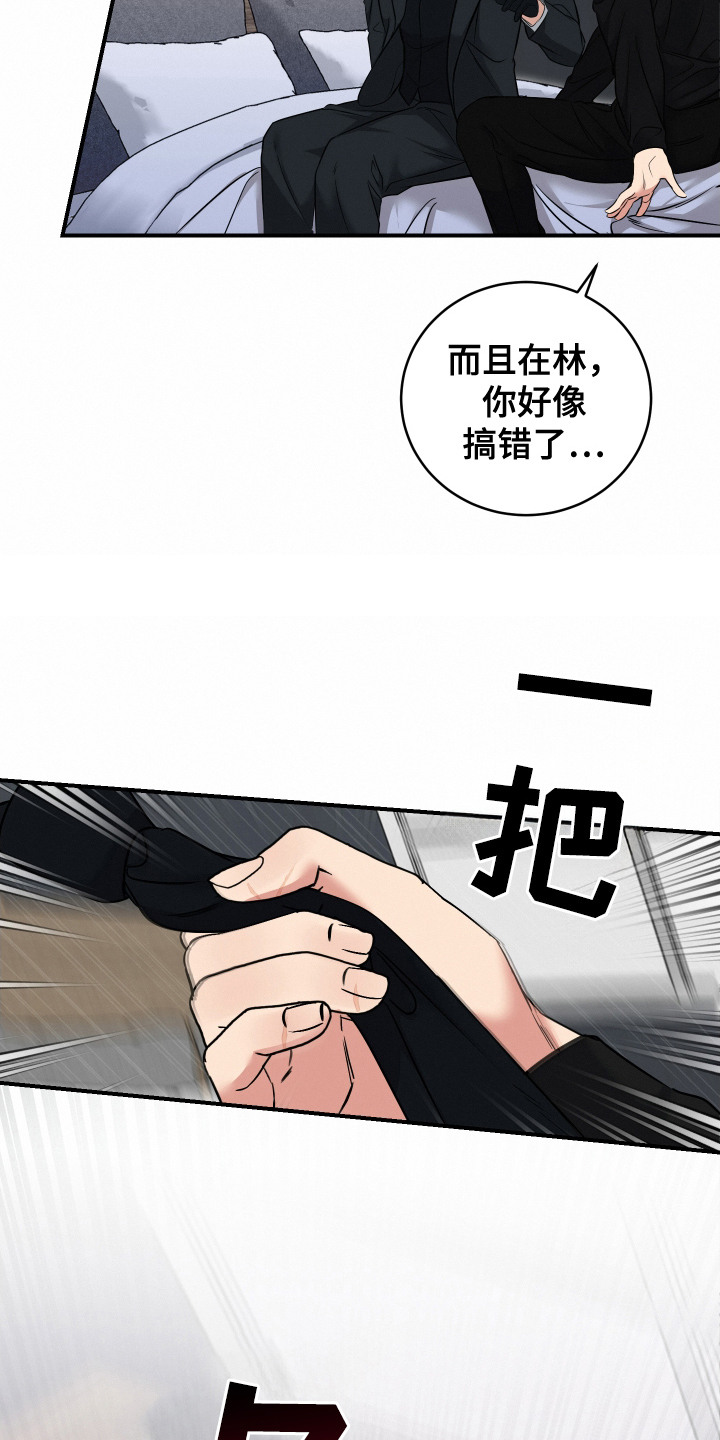 别样搭档漫画,第3话3图