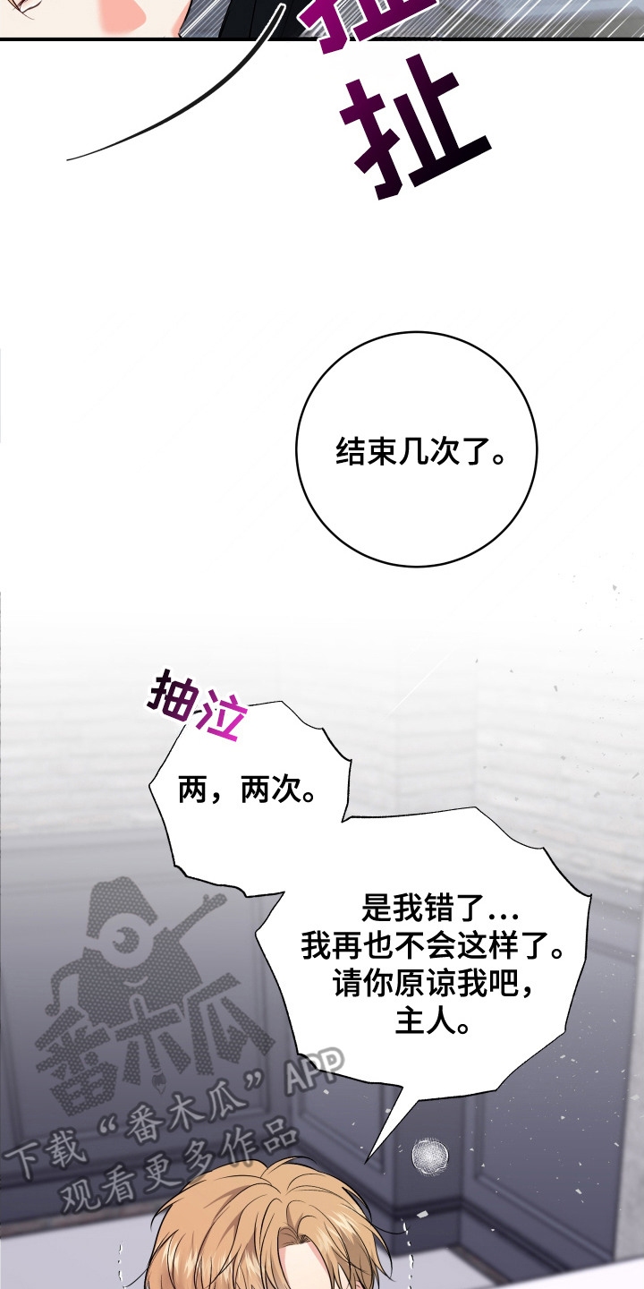 别样搭档漫画,第4话2图