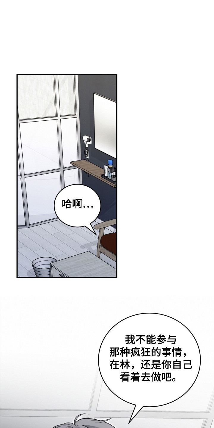 别样搭档漫画,第7话1图