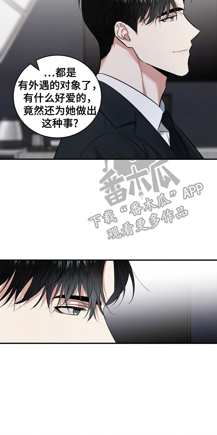 别样搭档漫画,第6话3图