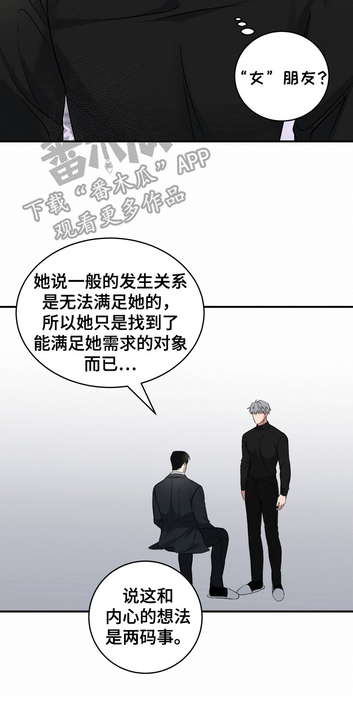 别样搭档漫画,第6话5图