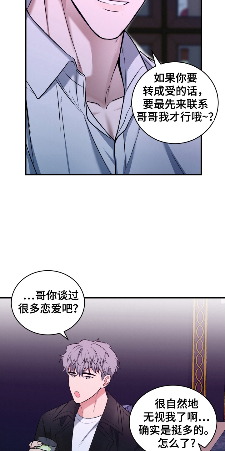 别样搭档漫画,第8话1图