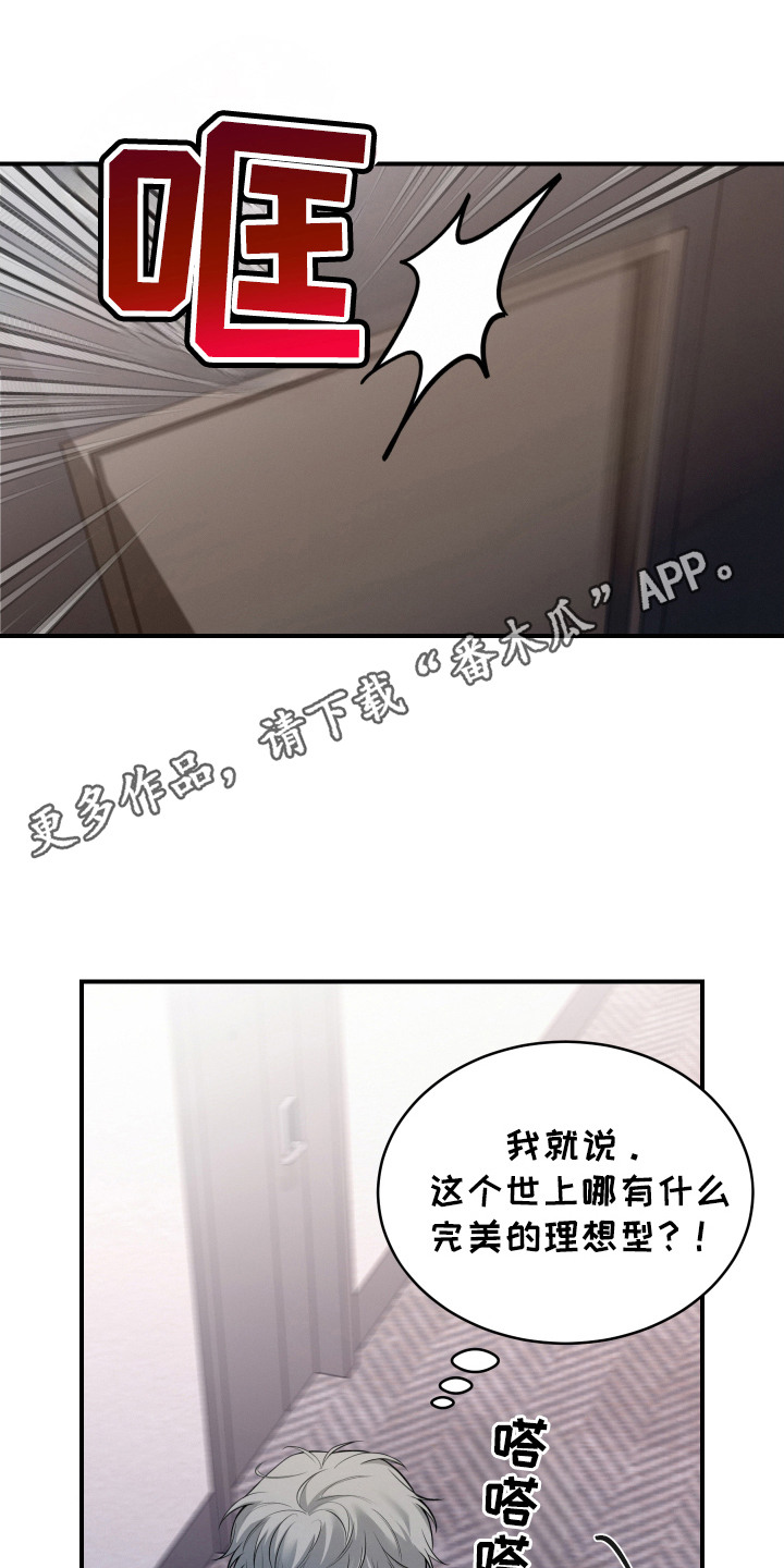 别样搭档漫画,第7话5图