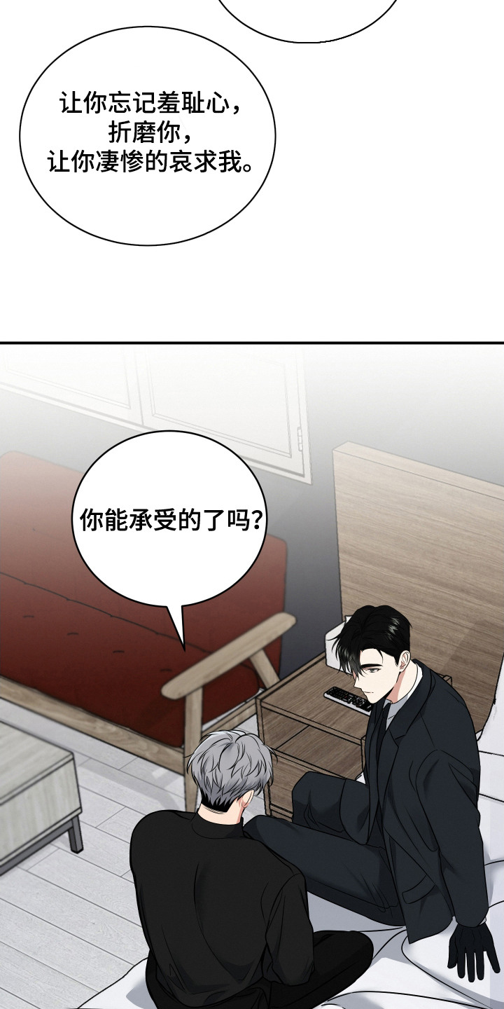 别样搭档漫画,第2话5图