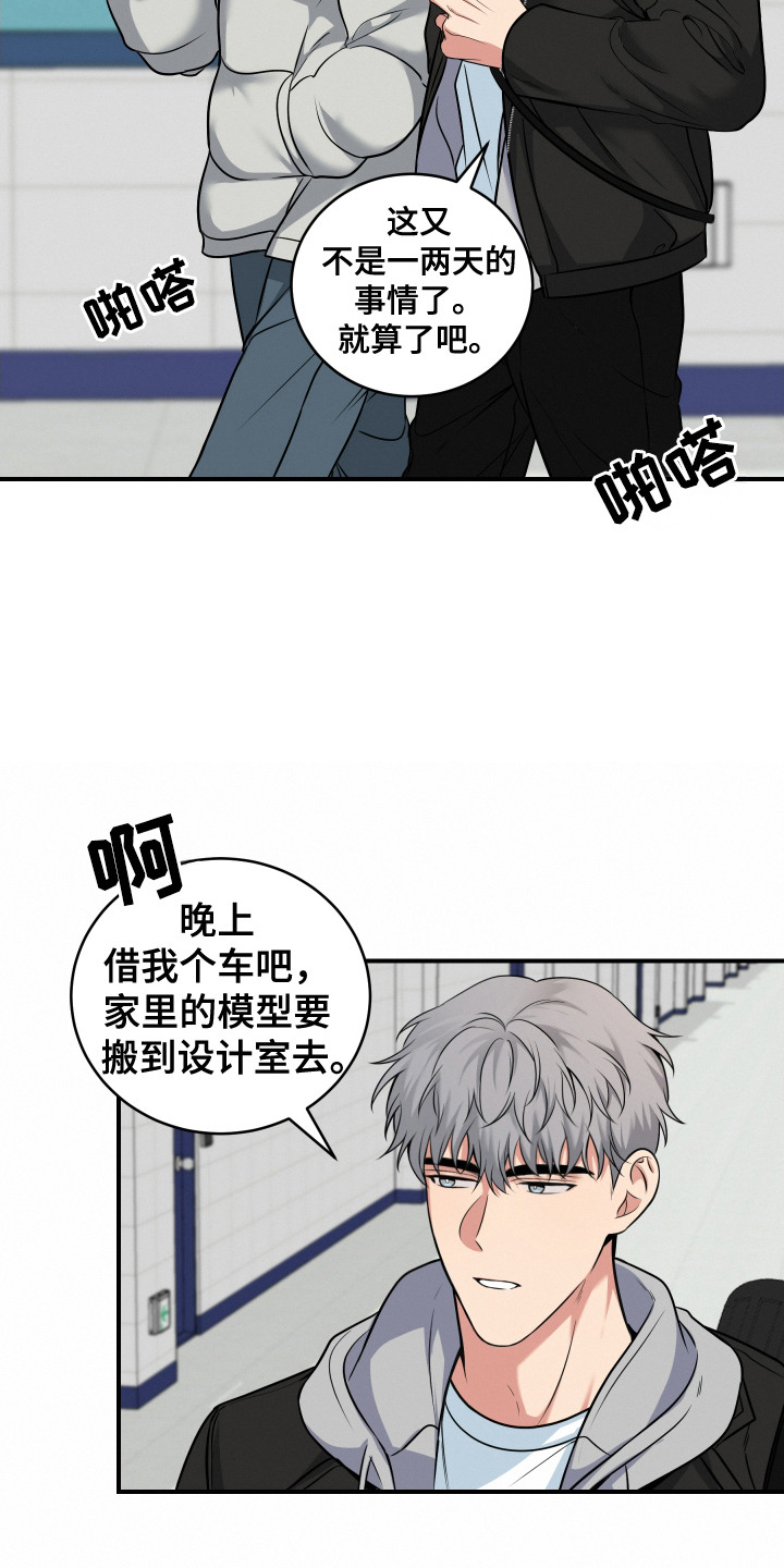 别样搭档漫画,第5话4图