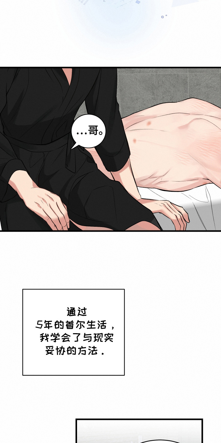 别样搭档漫画,第5话4图