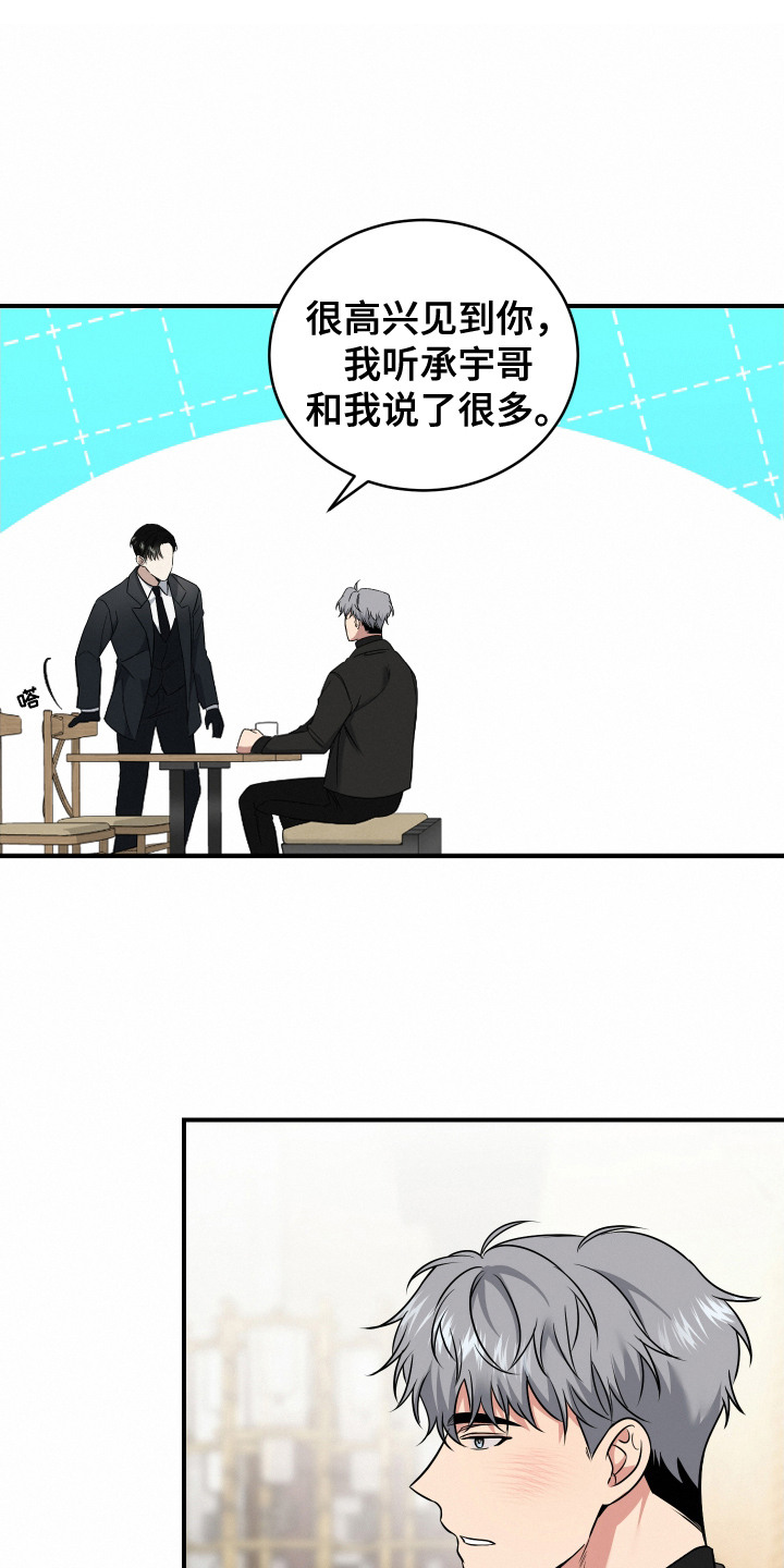 别样搭档漫画,第1话1图