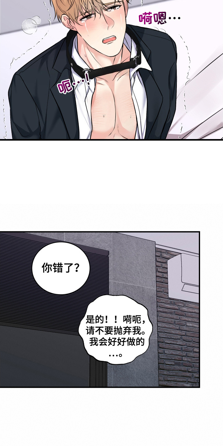 别样搭档漫画,第4话3图