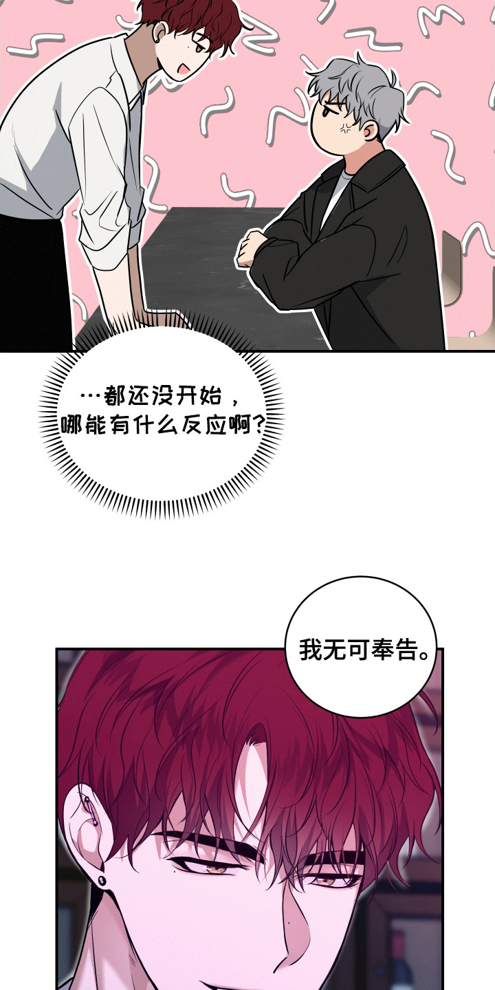 别样搭档漫画,第8话5图