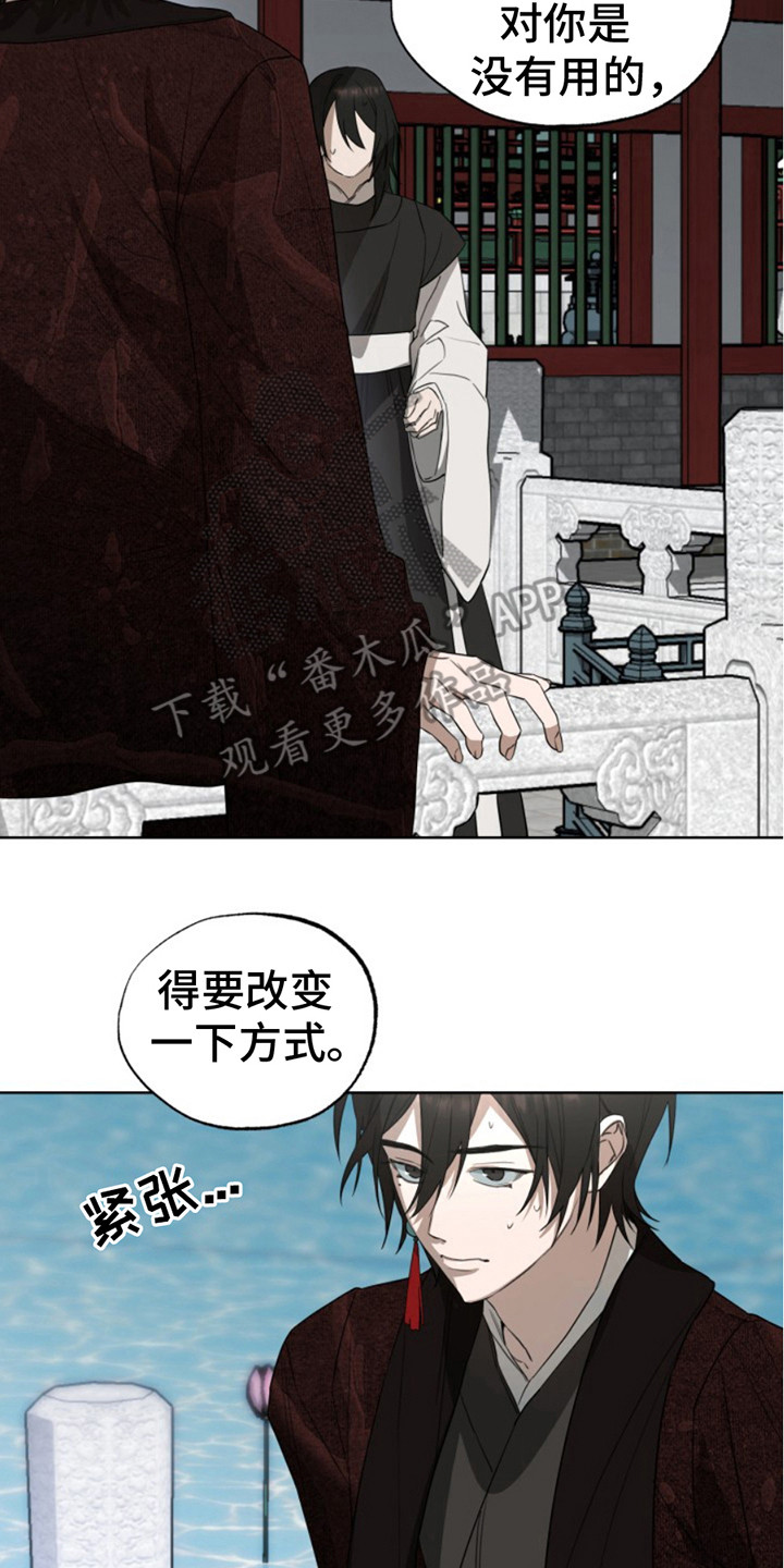 天帝难为漫画,第9话5图