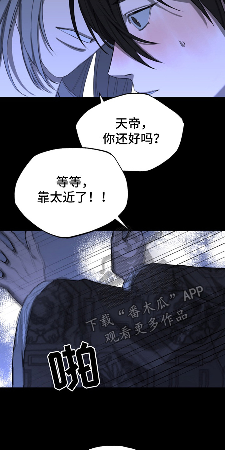 天帝难为漫画,第4话1图