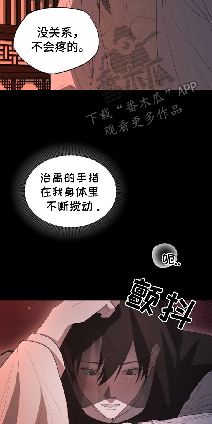 天帝难为漫画,第10话4图