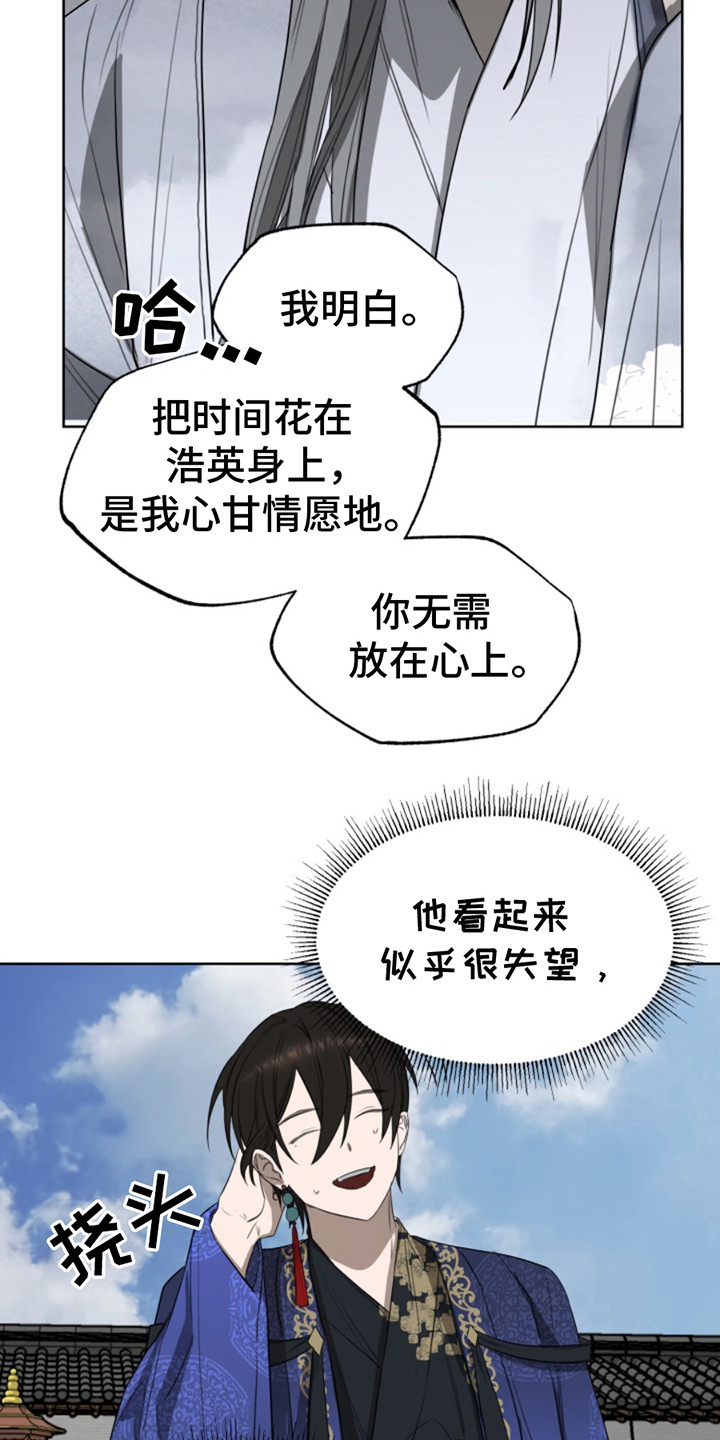 天帝难为漫画,第6话4图