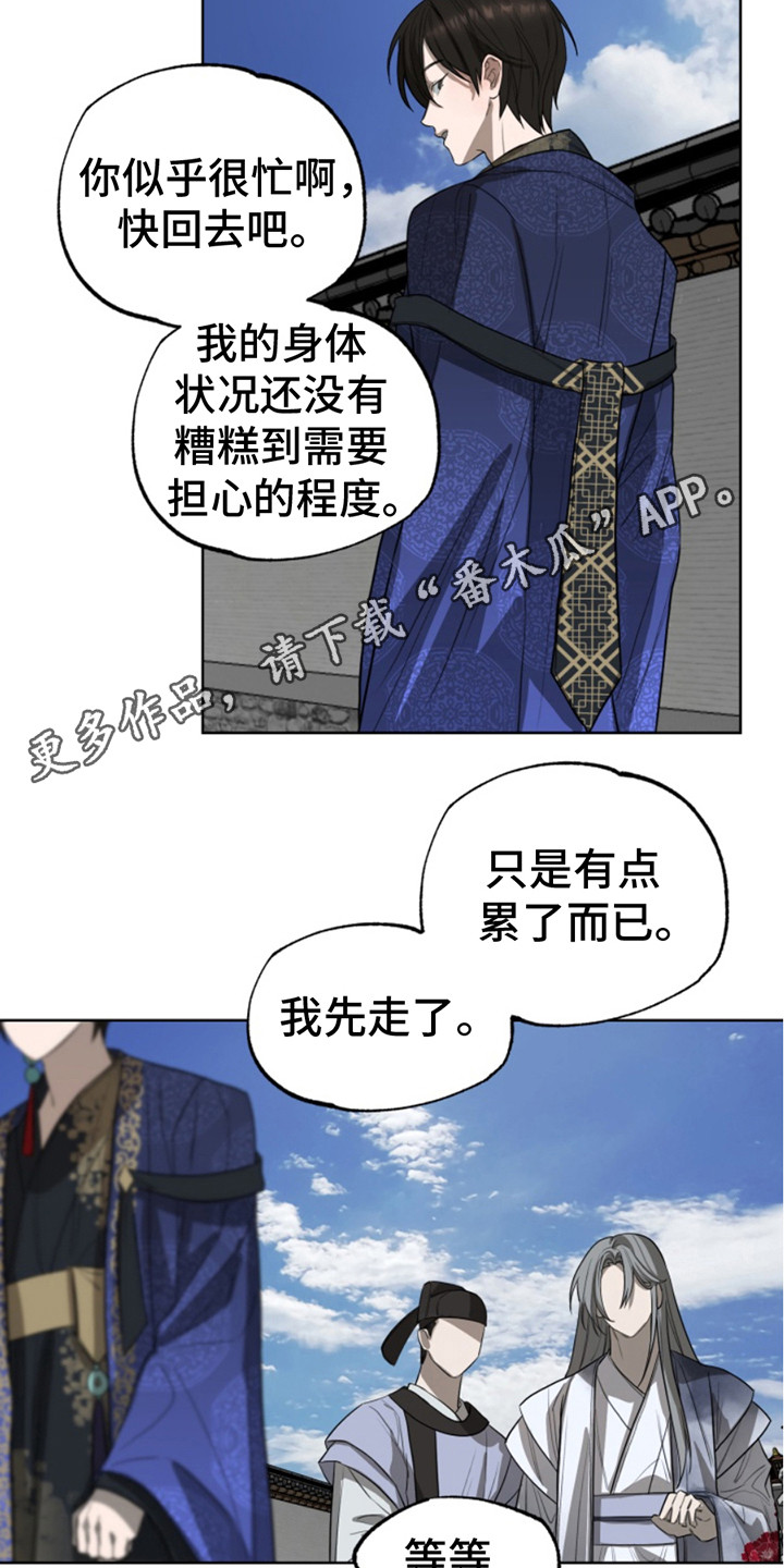 天帝难为漫画,第6话1图