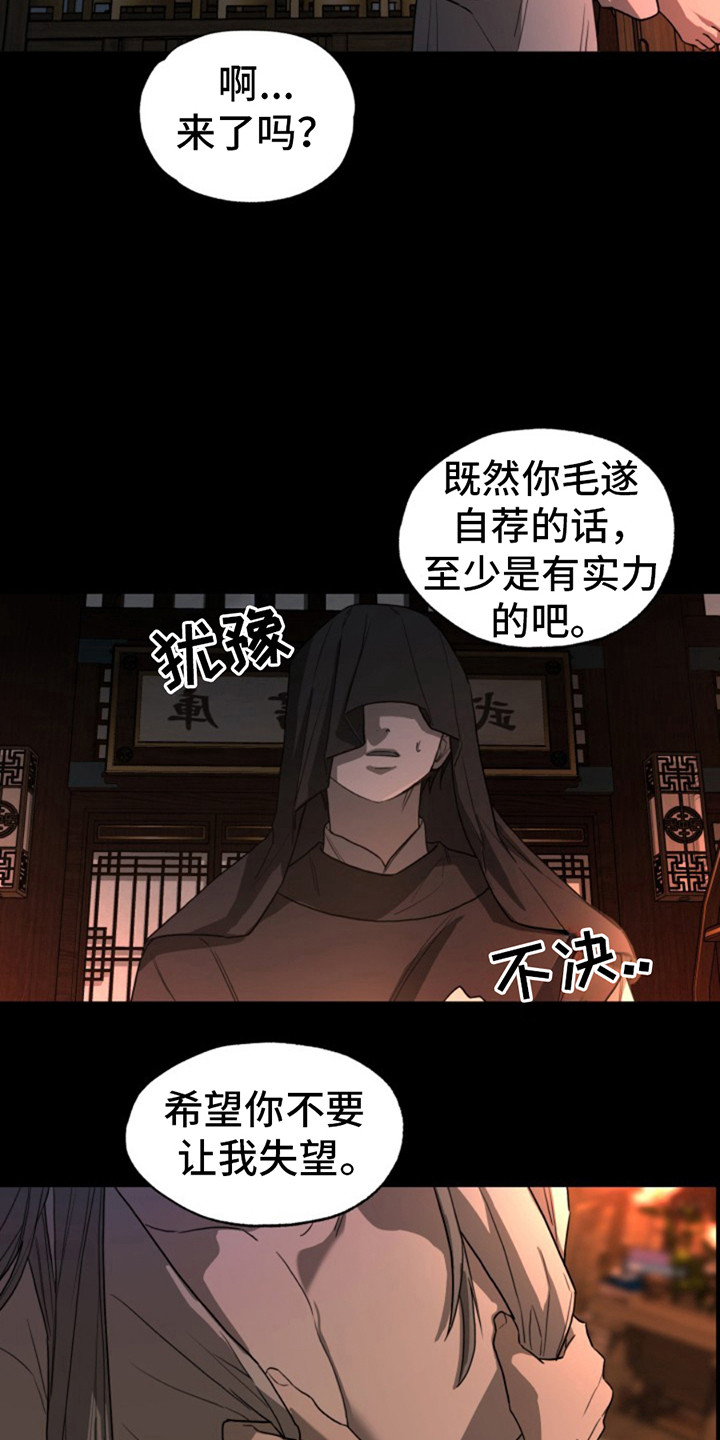 天帝难为漫画,第8话3图