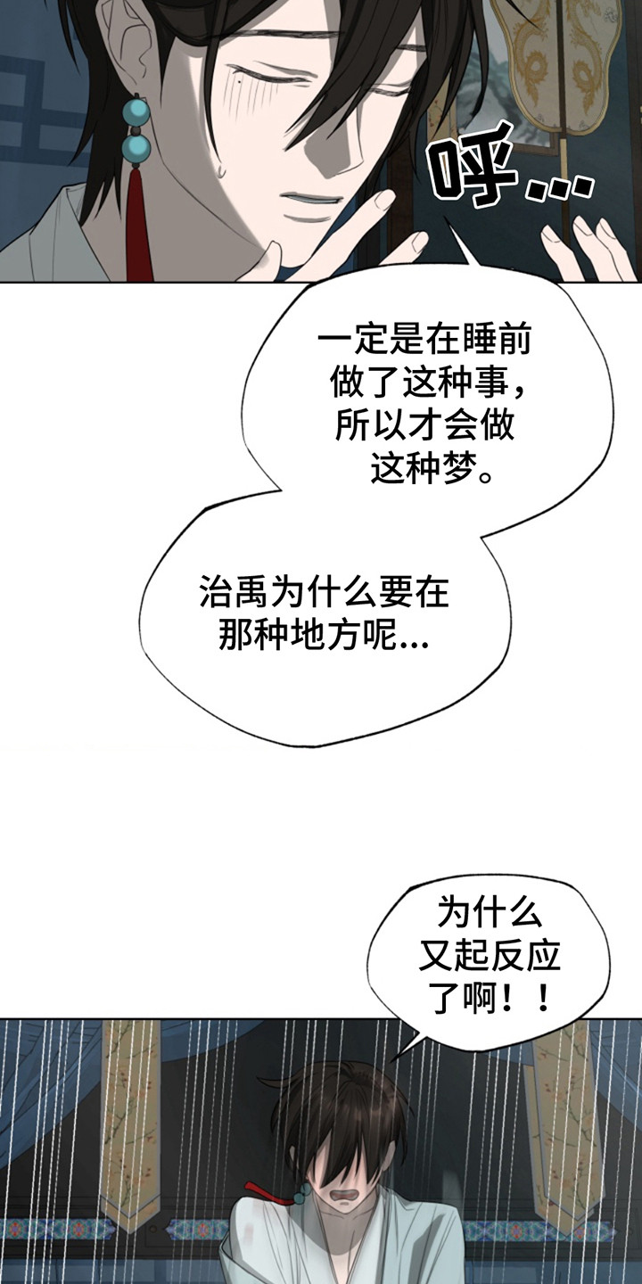 天帝难为漫画,第4话5图