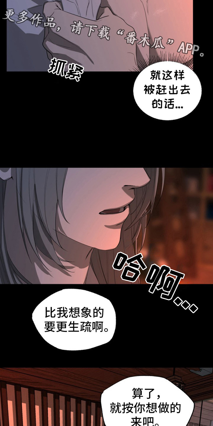 天帝难为漫画,第9话1图