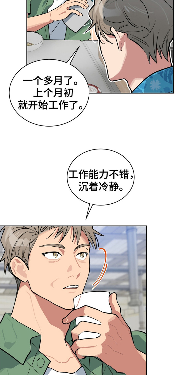 苦工型肌肉猛男漫画,第3话2图