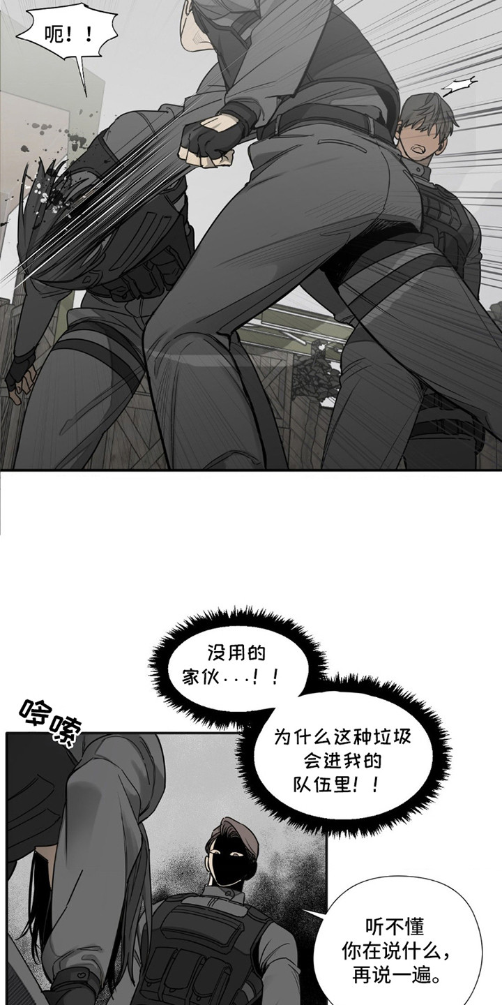 军团间谍烙印漫画,第1话4图