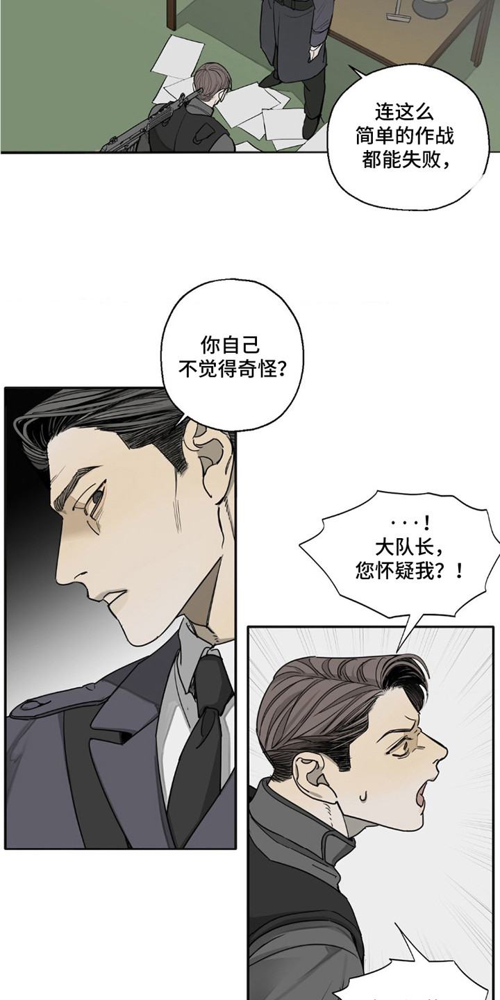 军团间谍烙印漫画,第2话4图