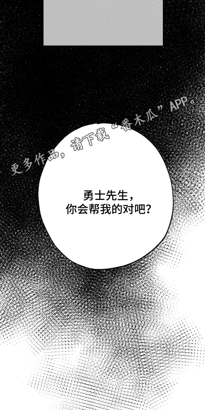 英雄你这样不行漫画,第1话5图